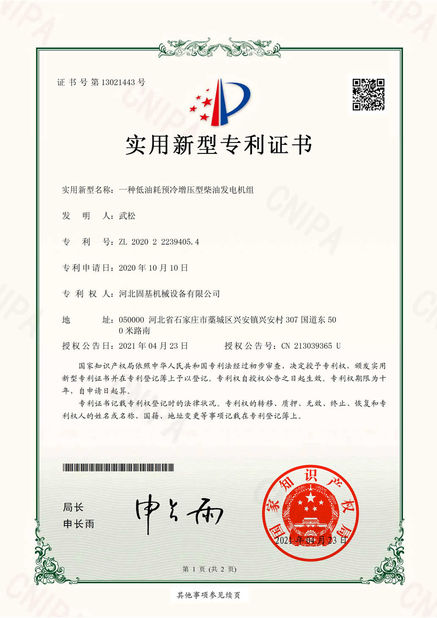 China Hebei Guji Machinery Equipment Co., Ltd Certification